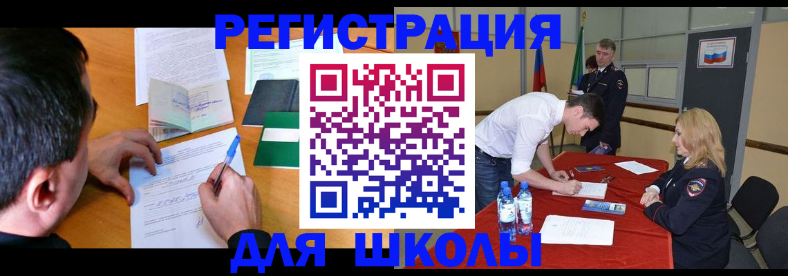 временная регистрация купить в Барыше