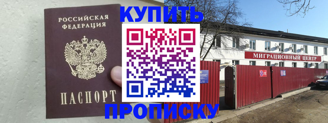 прописка регистрация в Барыше