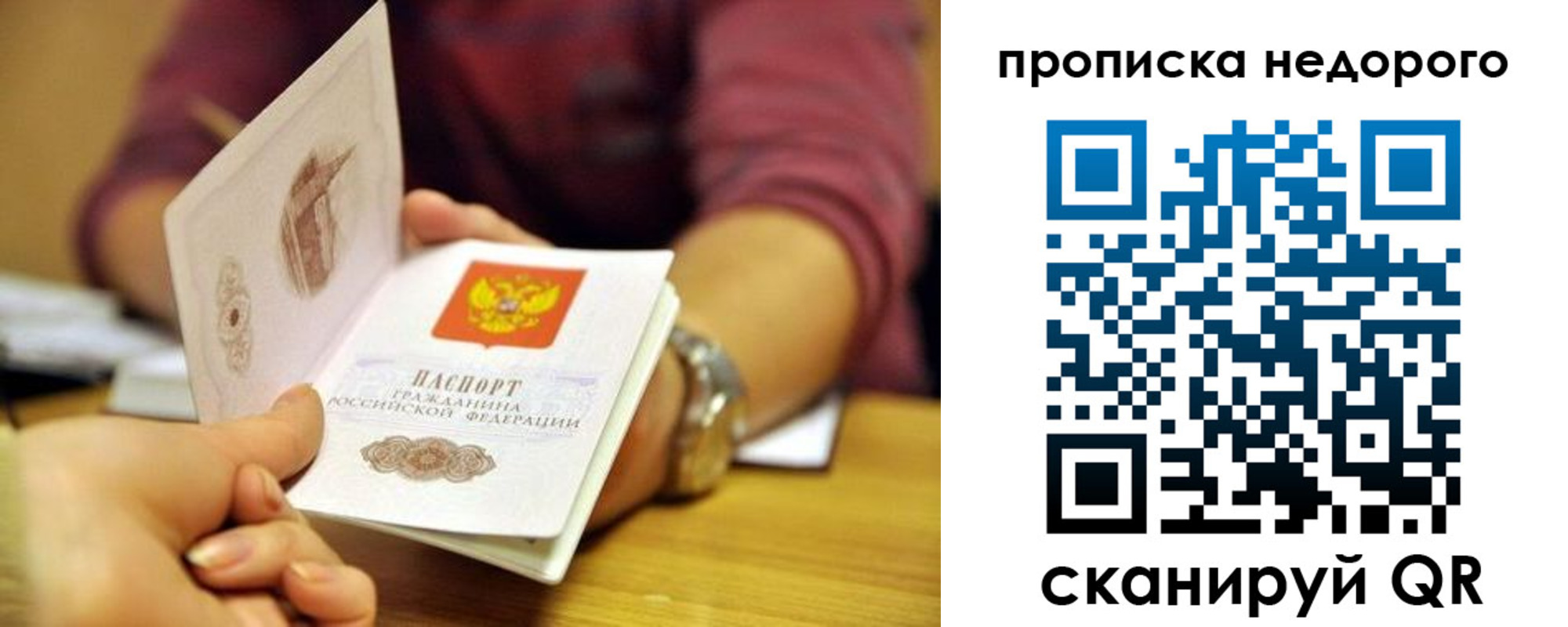 прописка в квартире в Барыше