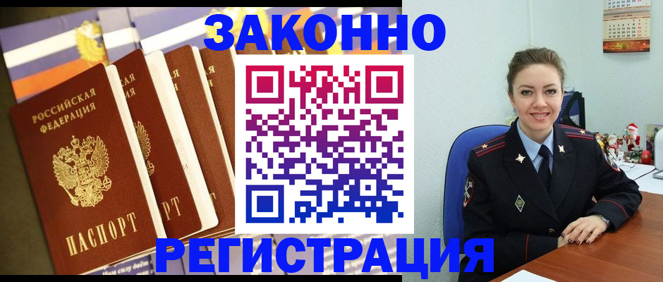 прописка в квартире в Барыше
