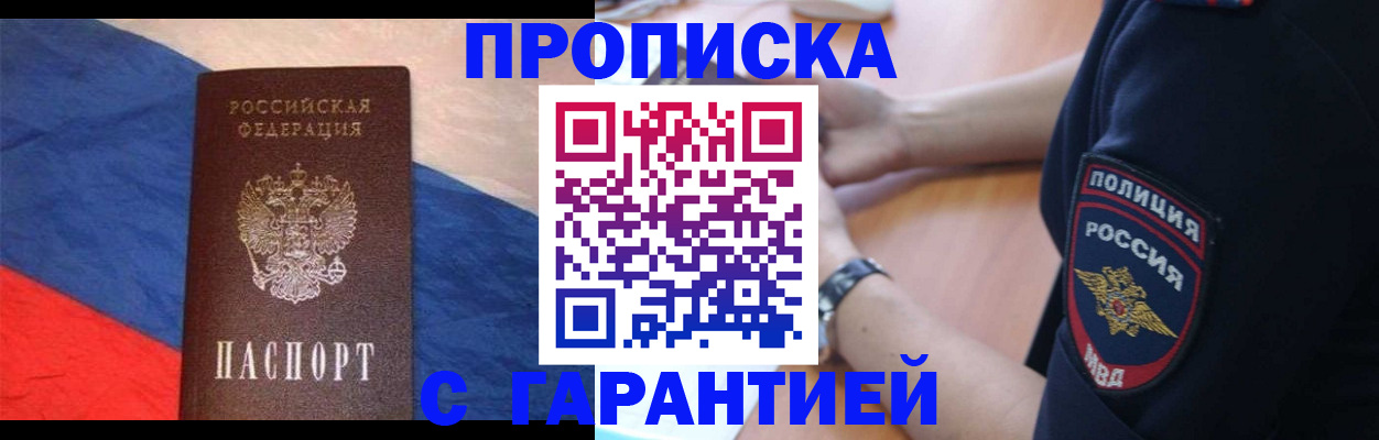 временная регистрация в квартире в Барыше