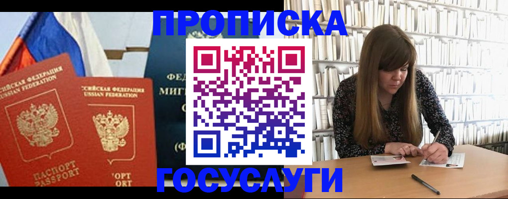 прописка для кредита в Барыше