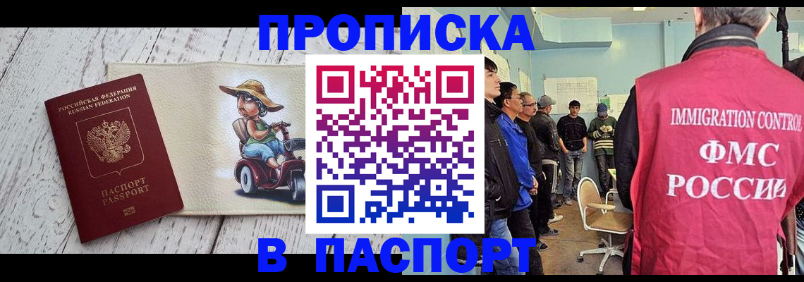 временная регистрация недорого в Барыше